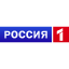 Россия 1
